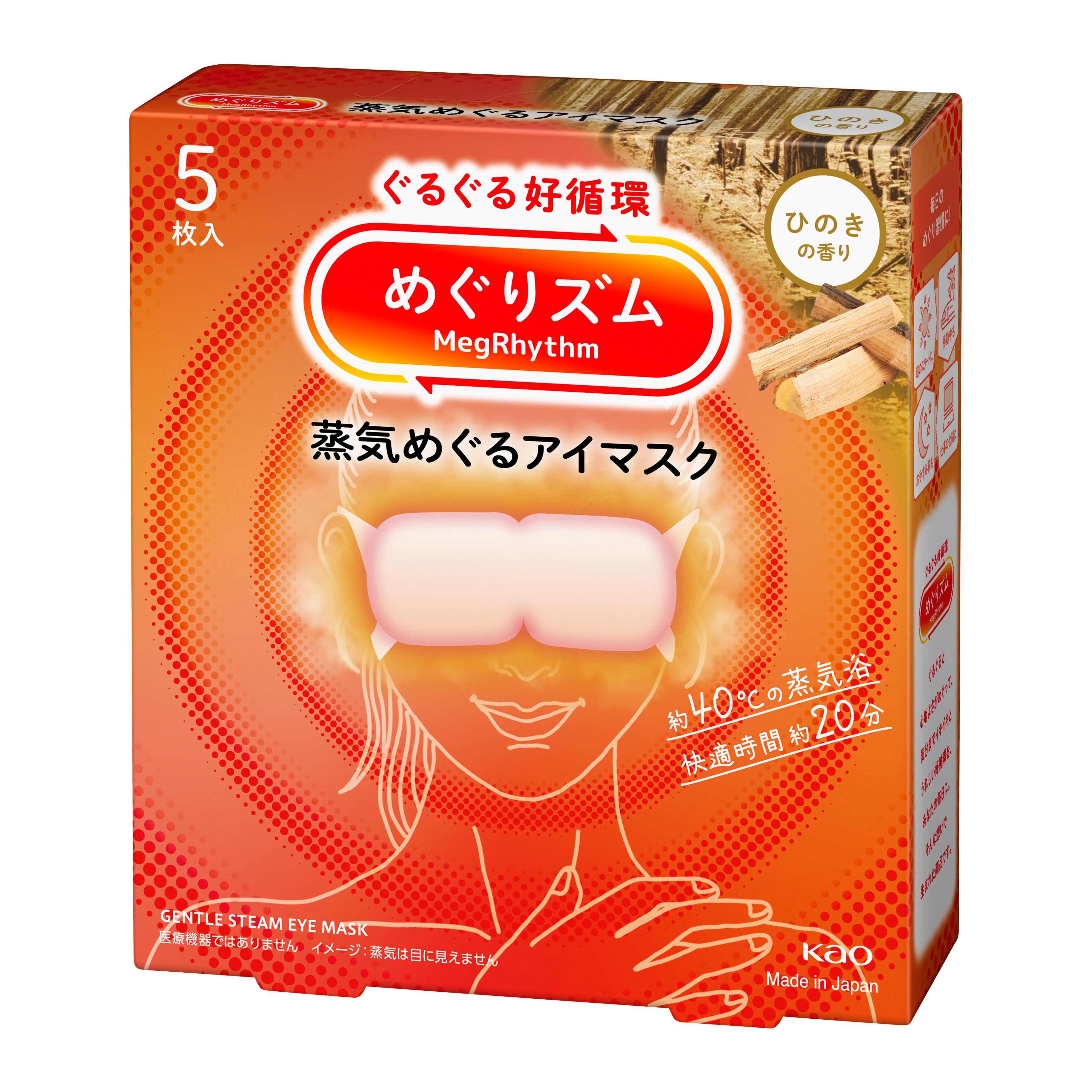 蒸気でホットアイマスク 5枚セット | めぐりズムのプレゼント・ギフト